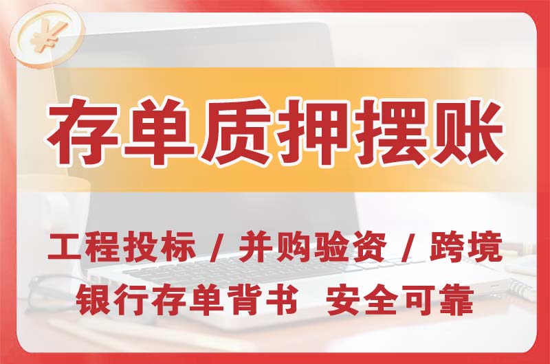 包头大额存单质押摆账