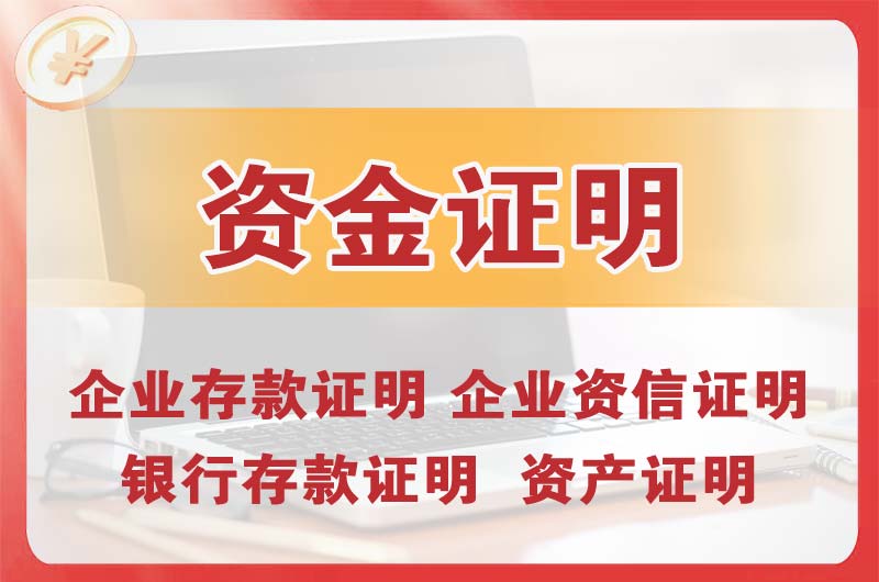 包头银行存款证明